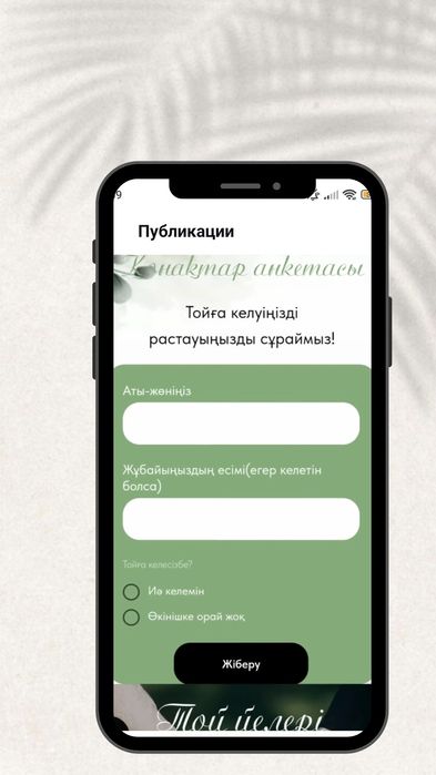 сайт шақырту тойларға