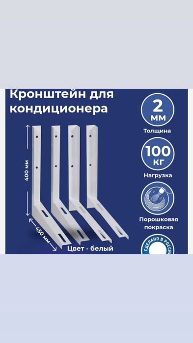 Кронштейны для кондиционеров