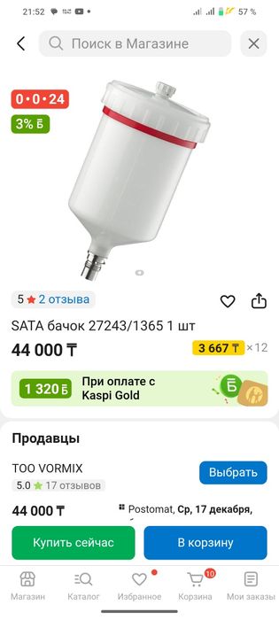 Бочок от краскапульт SATA
