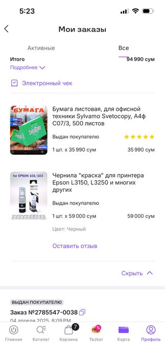 Чернила "краска" для принтера Epson