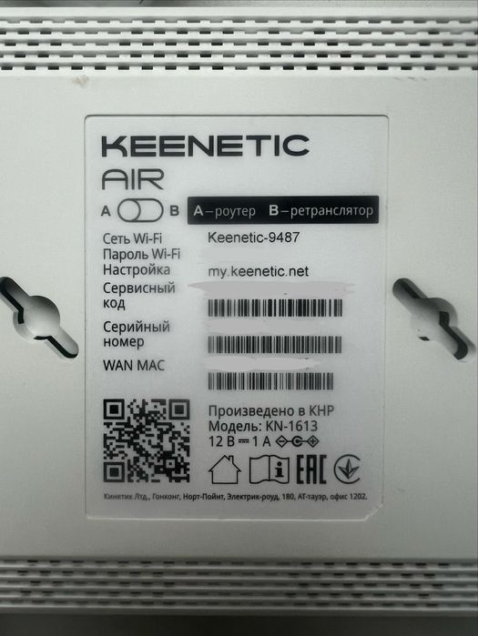 Роутер Keenetic AIR