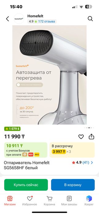 Отпариватель ручной