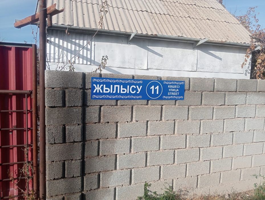 Дом в мкр.Бозарык