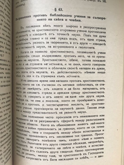 Учебник По Апологетика - Епископ Никодим