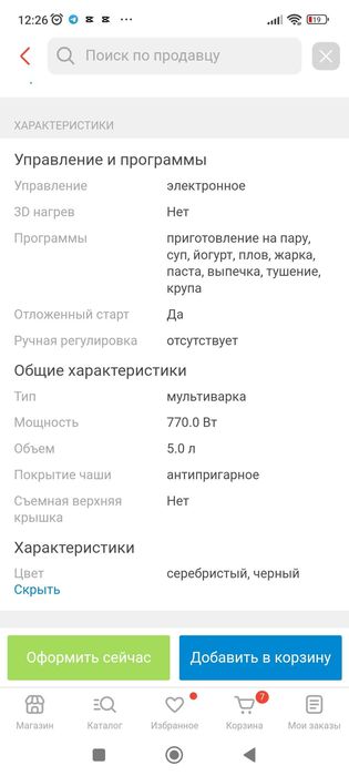 Продам мультиварку Polaris PMC 0593AD