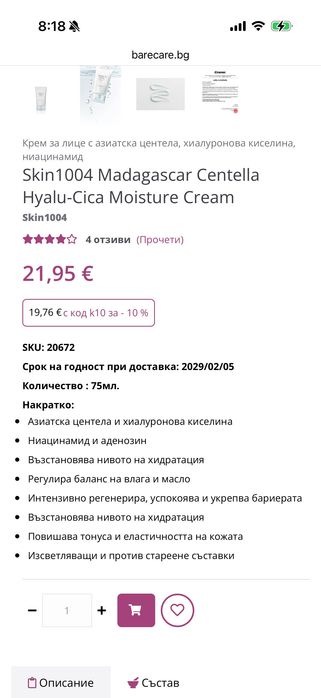 Корейска козметика Нова