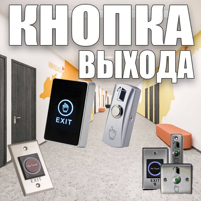 Кнопки выхода Бесконтактная Кнопка выхода ACM-K2A