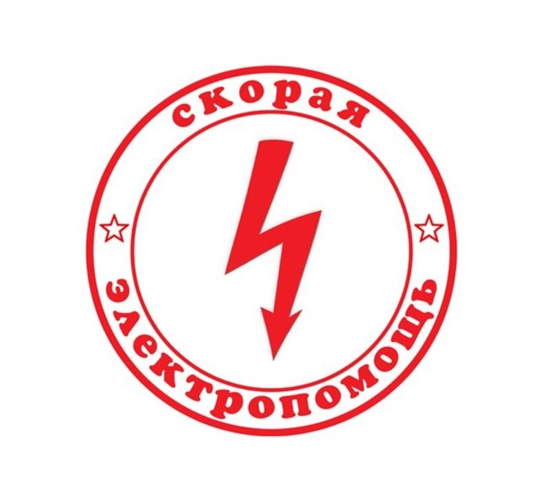 Услуги Электрика