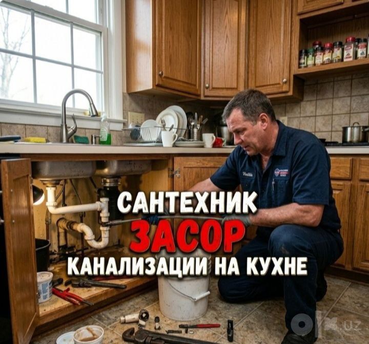 Канализация тозалаш 24/7. Сантехник. Услуги сантехника Zasor Santexnik