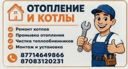 Ремонт и установка газовых отопительных, настенных и напольных котлов.