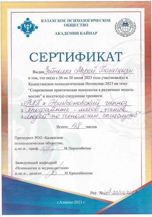 Психологи Алматы.