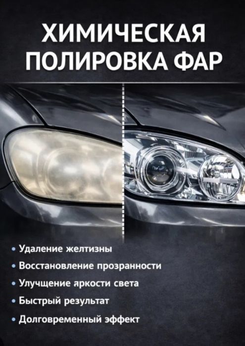 Полировка фар паром
