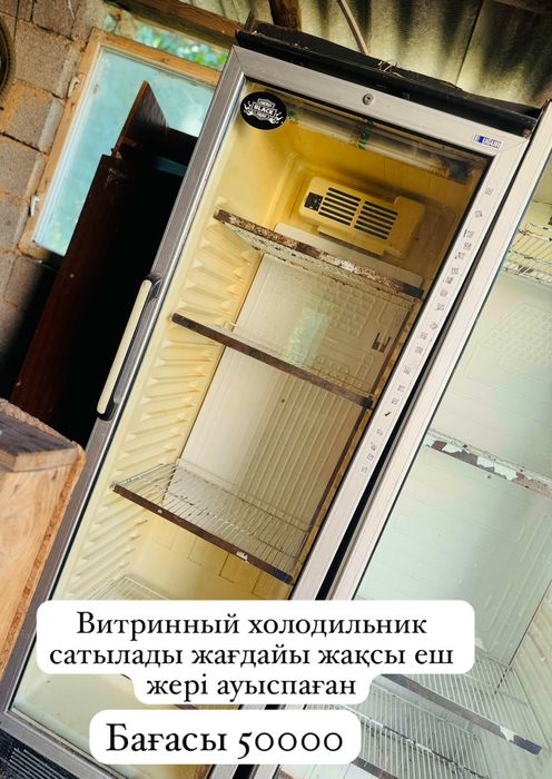Холодильник витринный