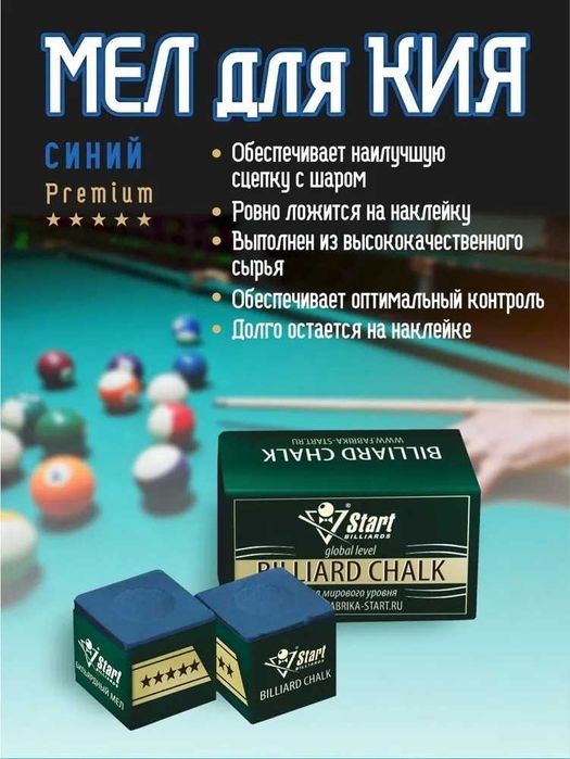 Мел и наклейки для клубов