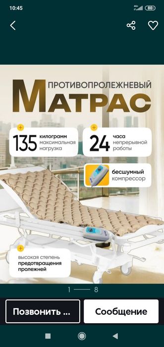 Матрас противопролежневый