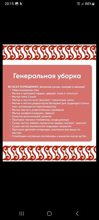 Уборка клининг компания