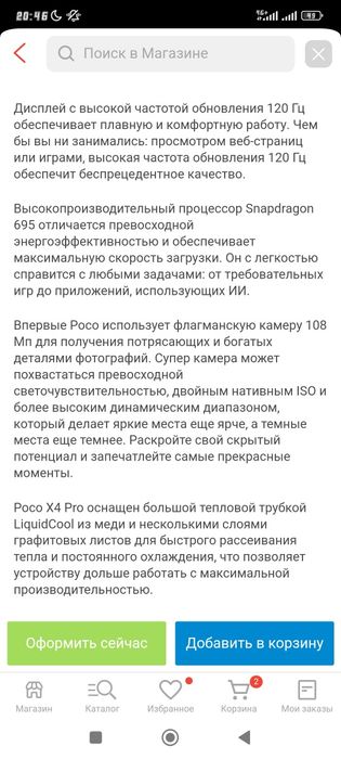 Поко Х4 Pro (6/128)