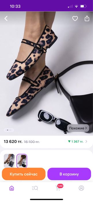 Балетки леопард тигровые