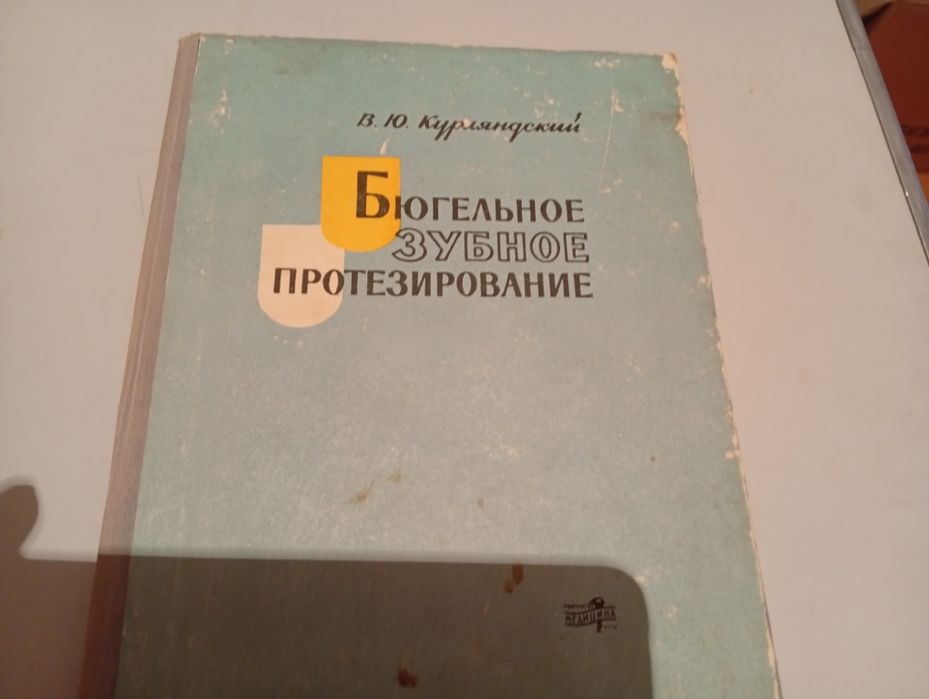 Бюгельное зубное протезирование