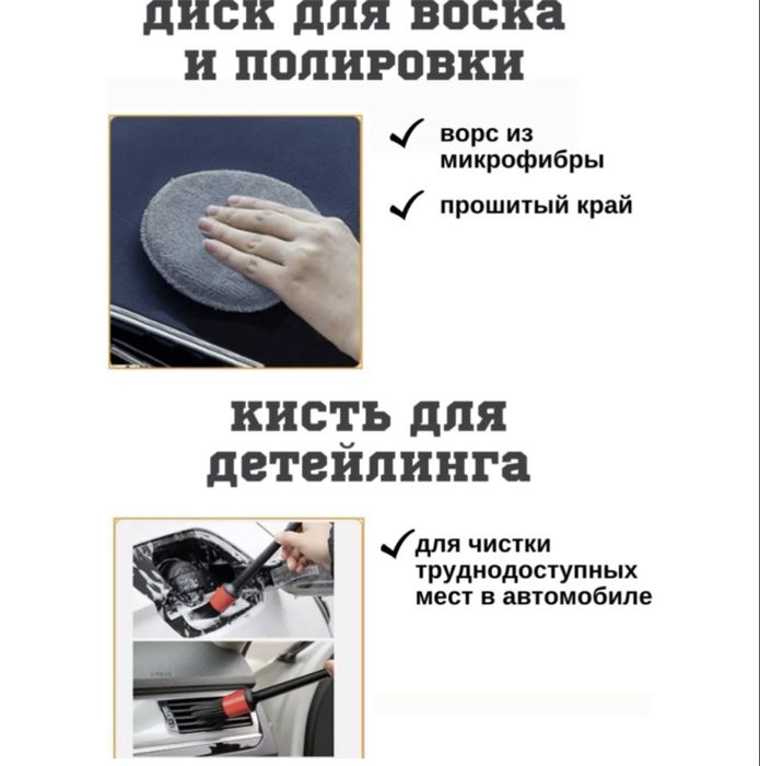 Автонабор для вашей машины 9в1