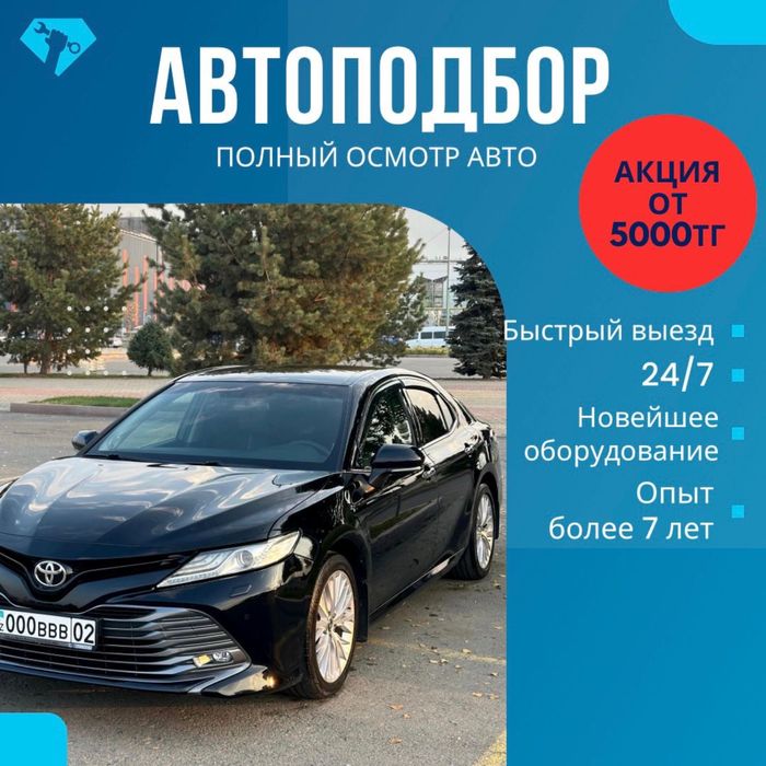 Автопобор АВТОЭКСПЕРТ эндоскопия Автопобор