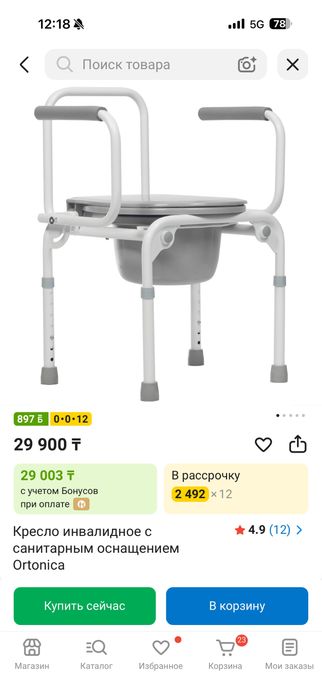 Кресло инвалидное с санитарным оснащением Ortonica