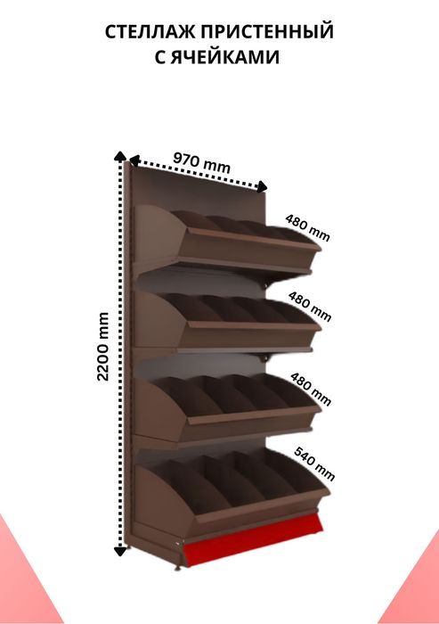 Стеллажи + бесплатная установка!