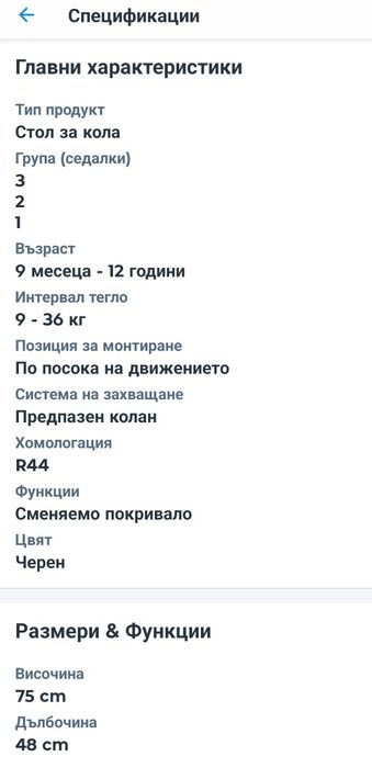Детско столче за кола