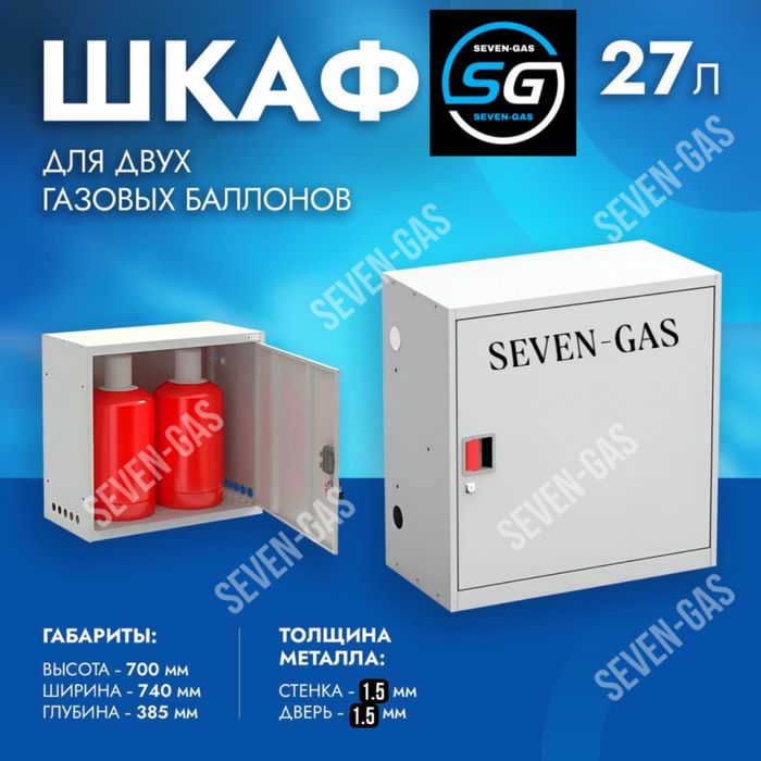 Шкафы для пропановых баллонов с пропан баллонами. Для кафе ресторанов