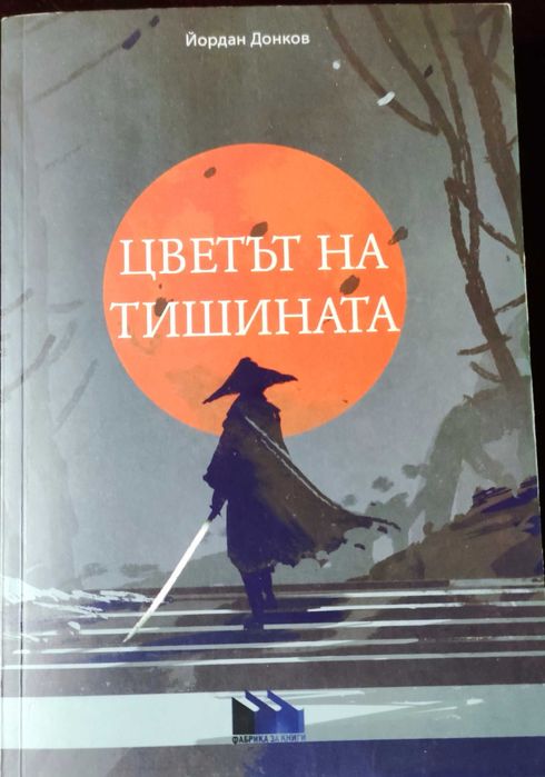 Продавам книги на Български и Английски език