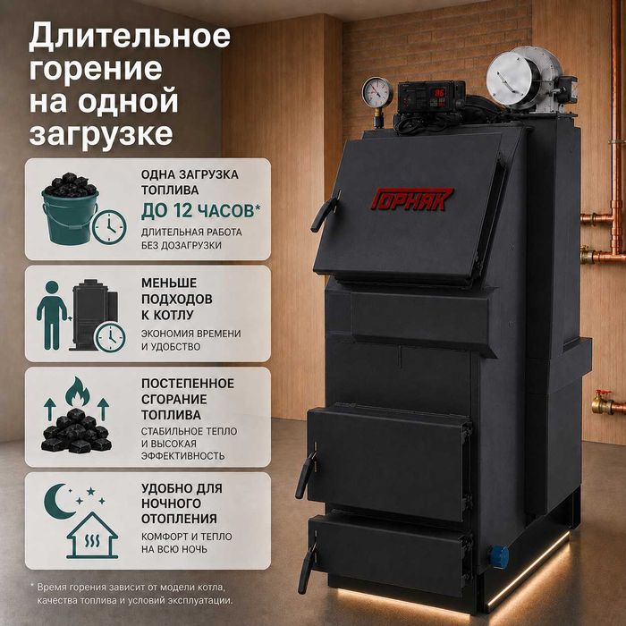 Котёл длительного горения