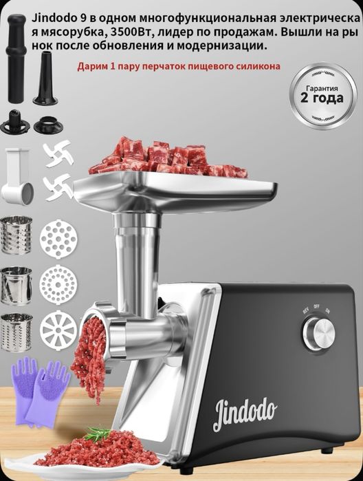 Мясорубка jindodo