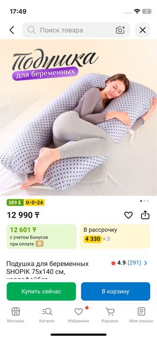 Подушка для беременных