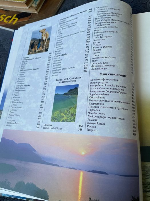 Енциклопедия География на Света