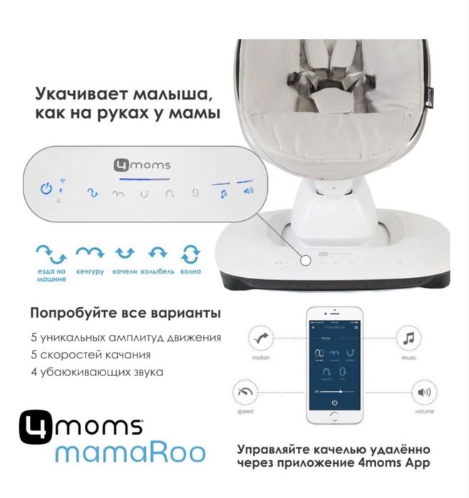 Электрокачель 4moms