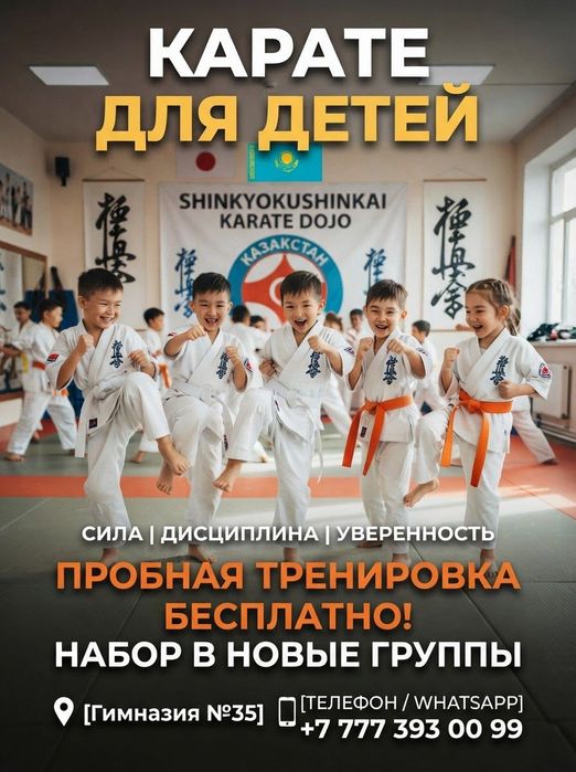 Карате для детей