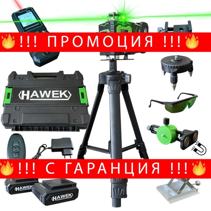 НЕМСКИ Лазерен Нивелир HAWEK 4D 16 Линии + Лазерна Ролетка +ЛЕД ФЕНЕР