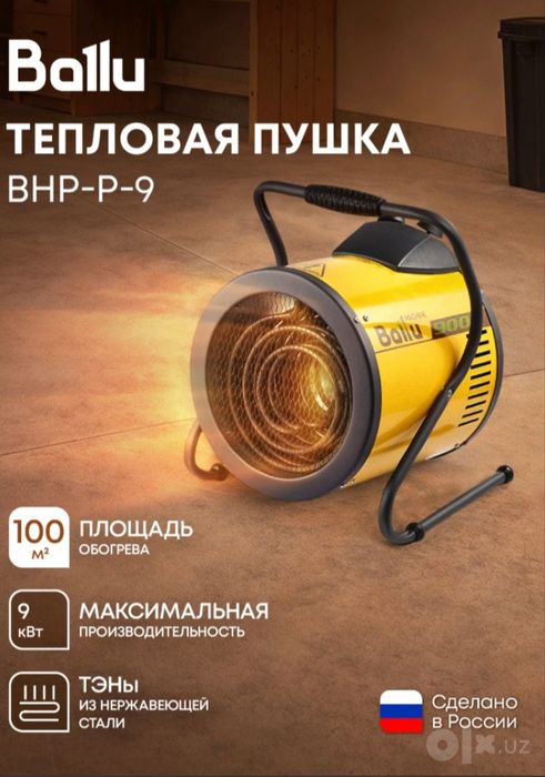 Пушка тепловая электрическая Ballu BHP-P-9/380V