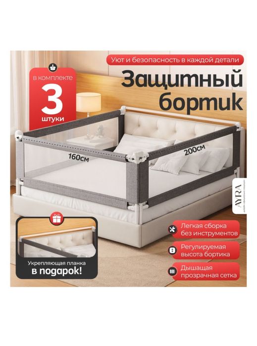 Бортики на кровать