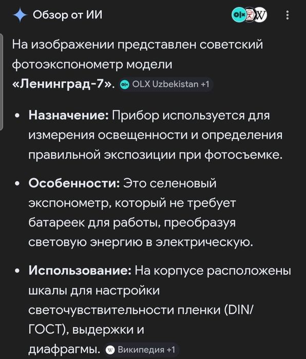 Фотоэкспонометр модель
