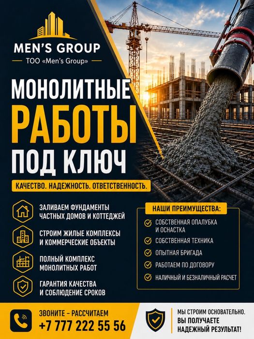 Монолитные работы | Фундамент | Заливка бетона