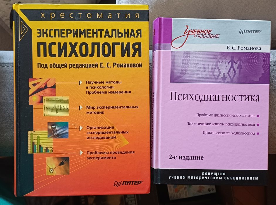 Продавам два фундаментални учебника по психология на руски език