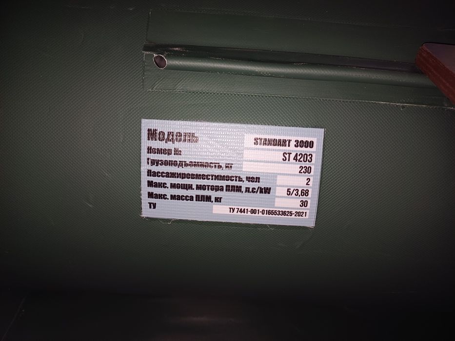 Лодка двух местная