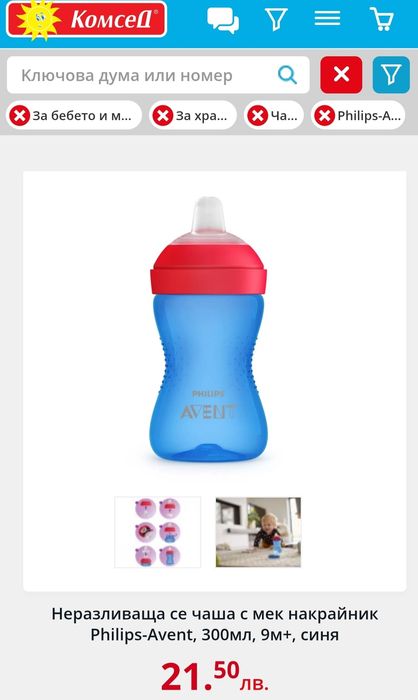 Бебешки шишета Nuk, Avent