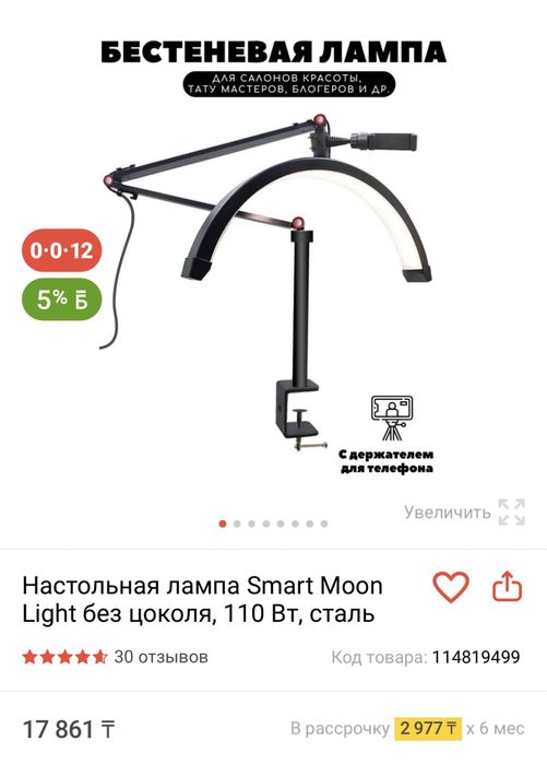 Настольная лампа Smart Moon Light
