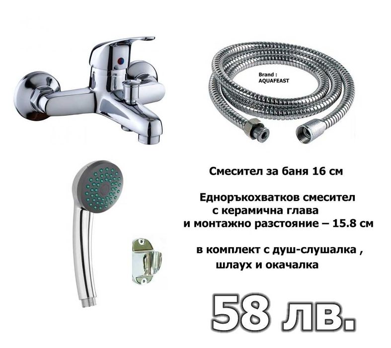 Смесител за баня 16 см