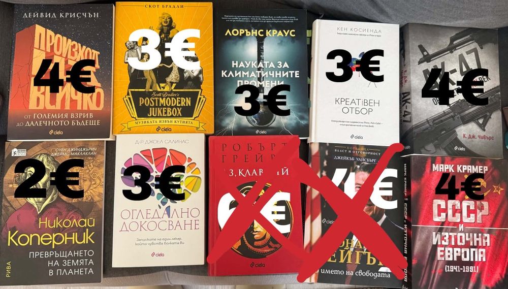 Книги на бройка – 50% цена от корицата