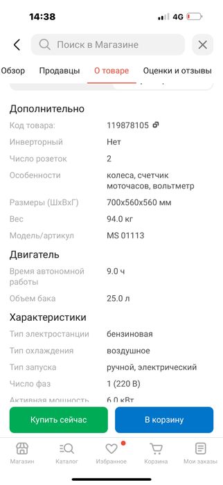 Генератор бензиновый