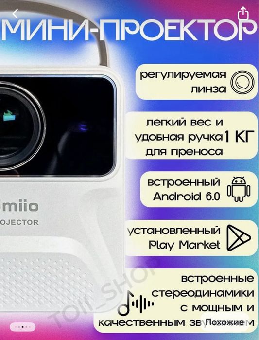 Мини проектор Umiia