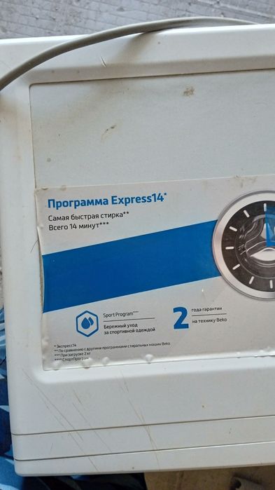 Стиральная машинка